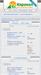 Mobile Screenshot of forum.karakol.name