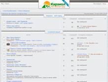 Tablet Screenshot of forum.karakol.name